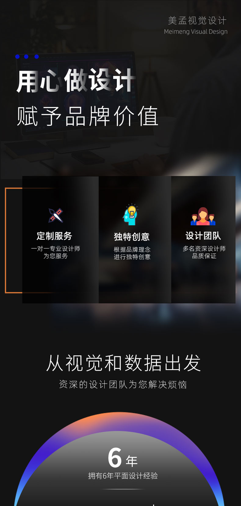 美孟视觉——您品牌升级的创意引擎