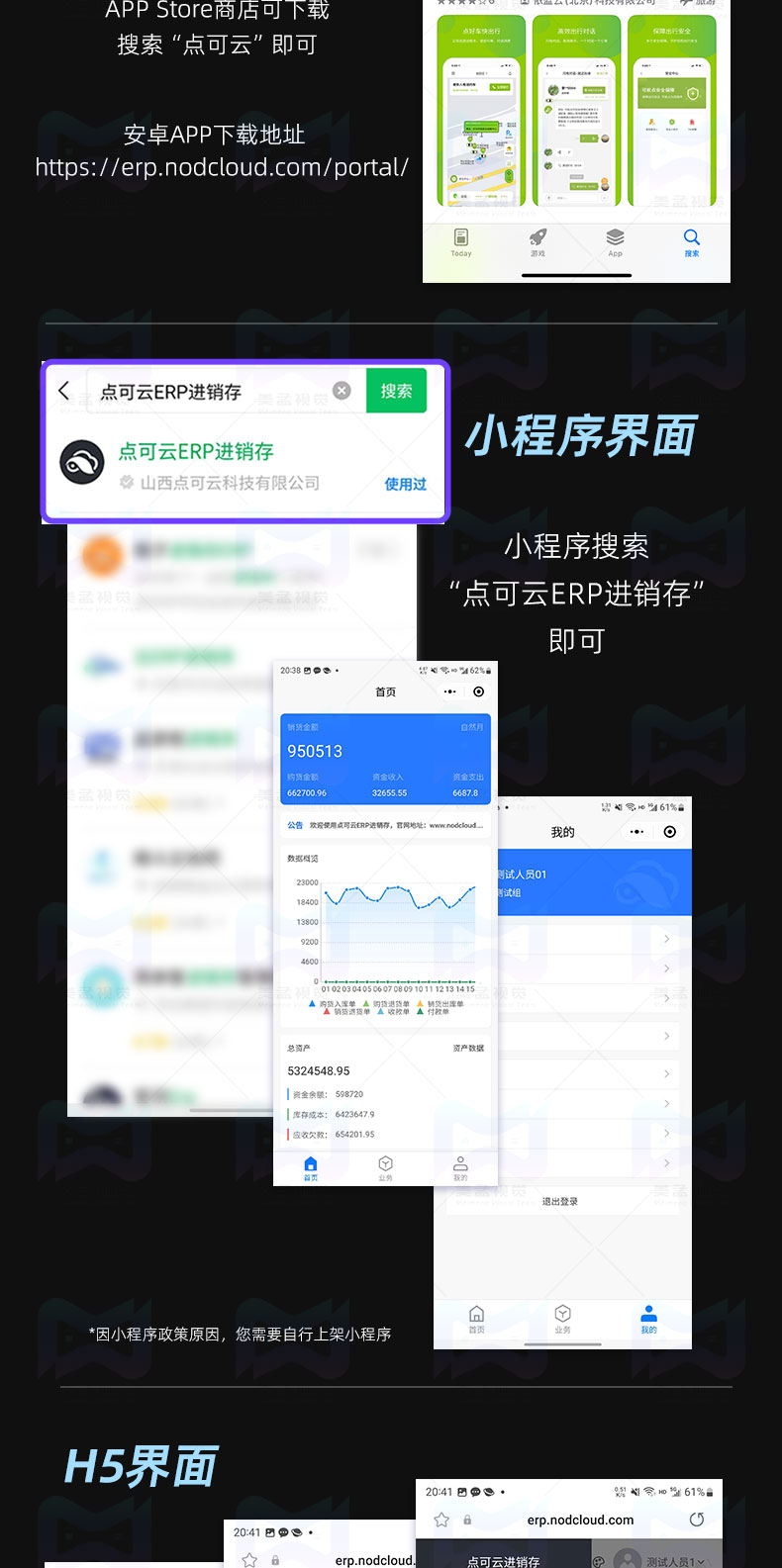 推荐|点可云erp进销存系统APP小程序版本发布!-第6张,一秒云软件中心 推荐|点可云erp进销存系统APP小程序版本发布!