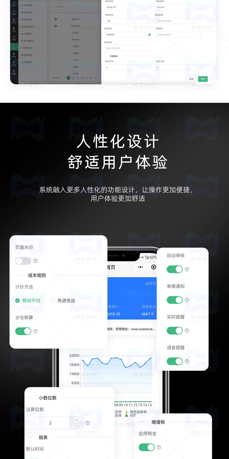 推荐|点可云erp进销存系统APP小程序版本发布!-第12张,一秒云软件中心 推荐|点可云erp进销存系统APP小程序版本发布!