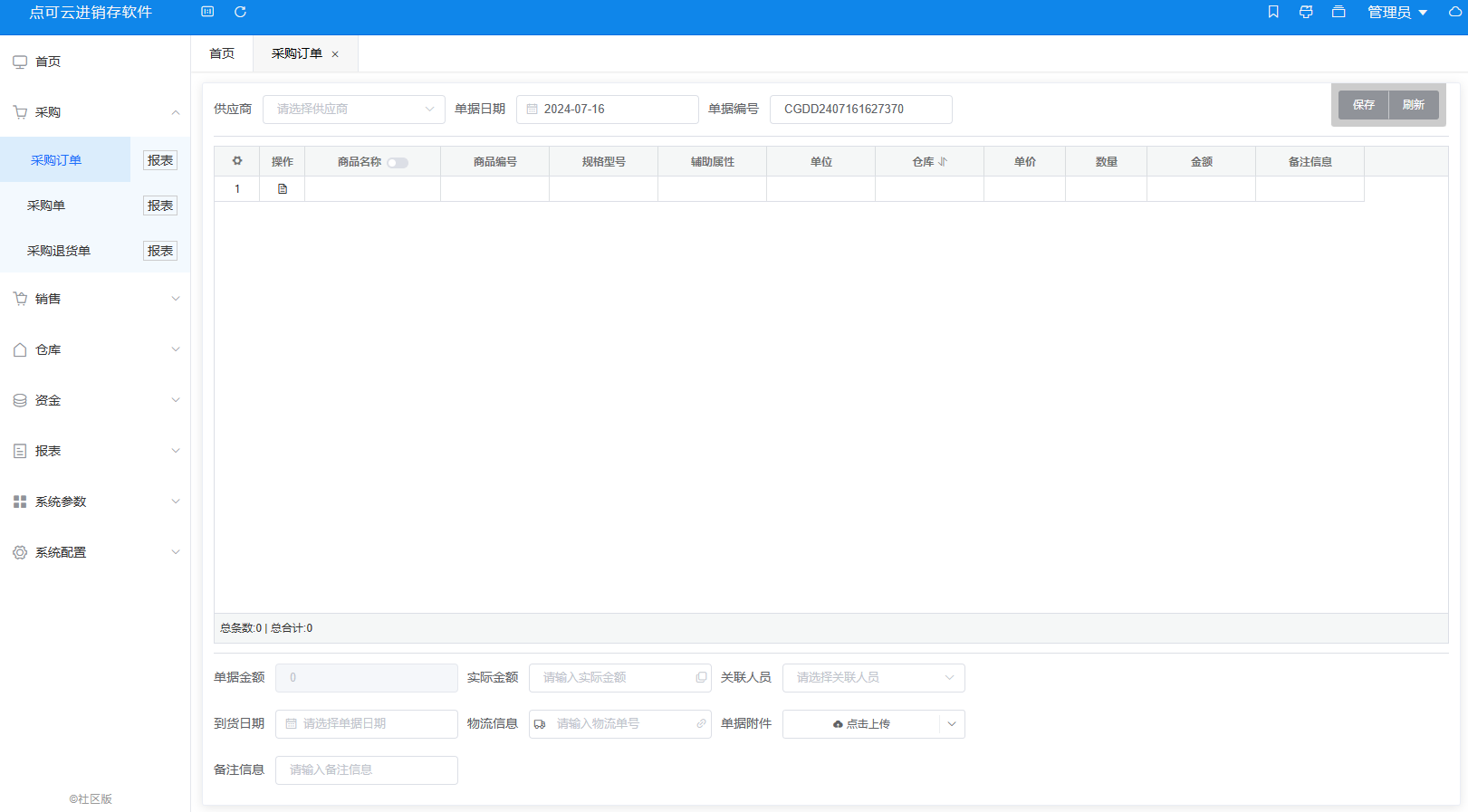 开源免费-点可云ERP开源进销存V7社区版-第3张,一秒云软件中心 开源免费-点可云ERP开源进销存V7社区版