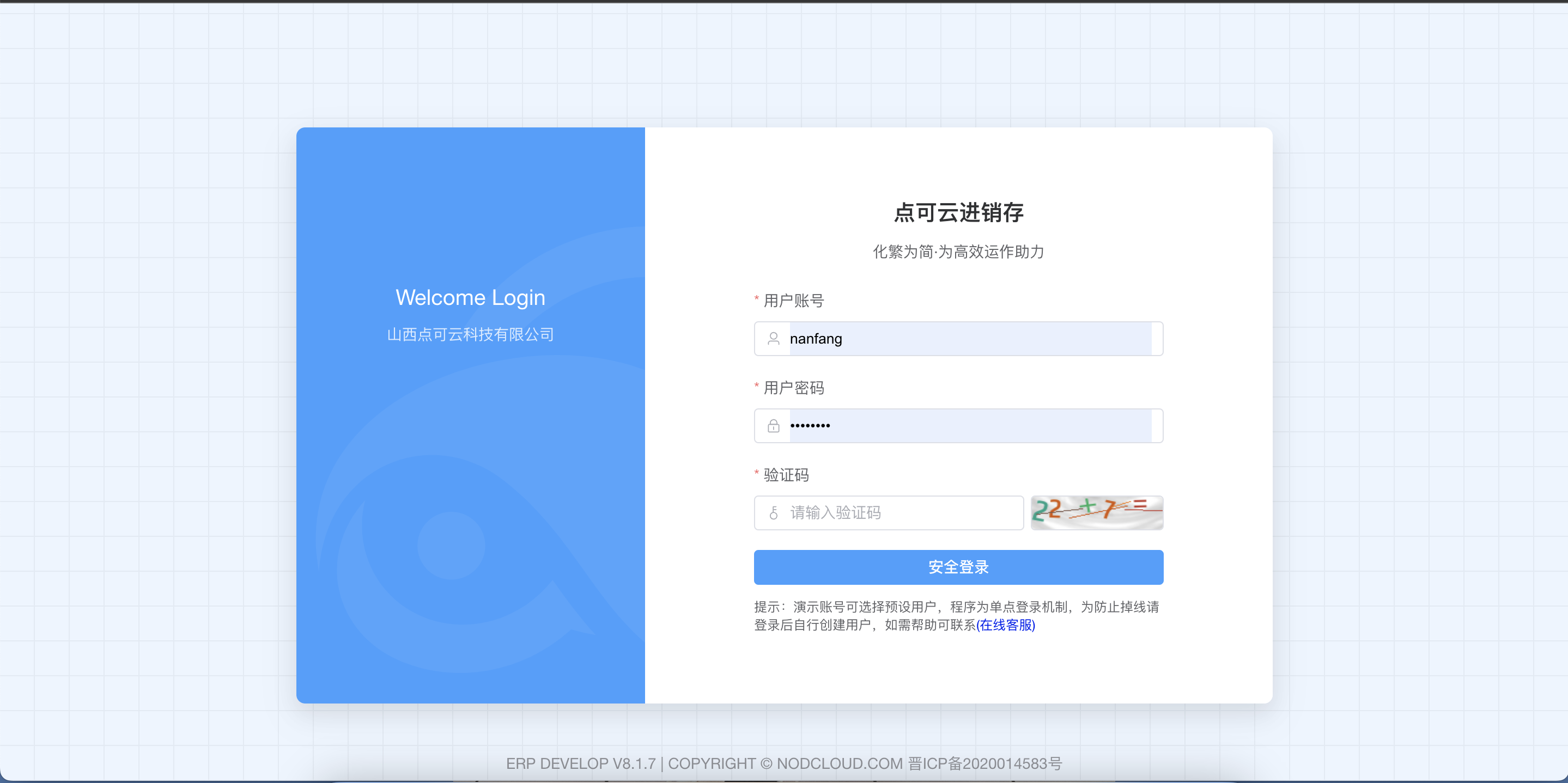 点可云SAAS版盛大发布:进销存管理,99元起开启云端高效运营